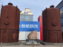 -北化机爱工场文化科技融合产业园