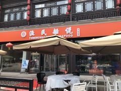 门面-渔民船说·北塘海鲜·天津菜·海肠捞饭(北塘古镇店)