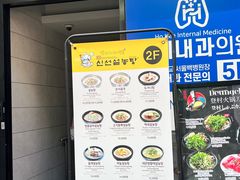 -神仙雪浓汤(明洞店)