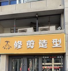 -TRIMS HAIR 修剪造型·烫染接发