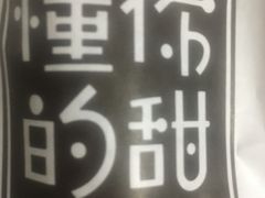 -君之狮子山·轻糖烘焙(开元Mini店)