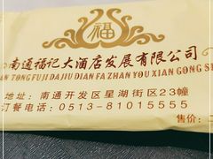 -福记大酒店(星湖街区店)