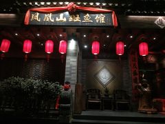 门面-凤凰山斑鱼馆(恭城店)