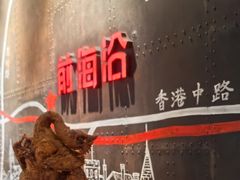 -前海沿·青岛菜(五四广场永旺店)