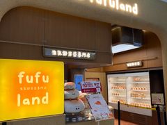 -fufuland·生乳舒芙蕾(北京·合生汇店)