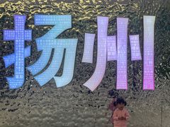 -SM城市广场(扬州店)