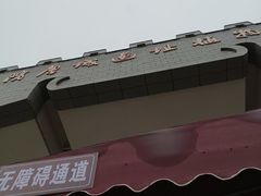 -洛阳市隋唐城遗址植物园