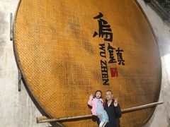 -乌村