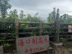 -海口火山口国家地质公园
