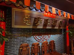 -总参北京涮羊肉