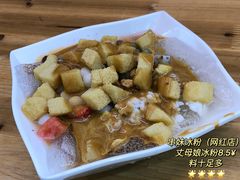 -串妹花式冰粉(乐山总店)