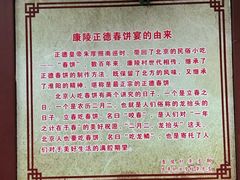 -康陵正德春饼宴26号