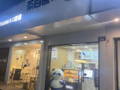 门面-茶百道(湖墅潮王路店)