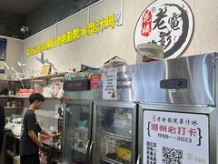 -花姨·老电影院果汁冰(88号店)