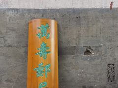 -北京艺术博物馆(万寿寺)