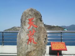 -江南天池