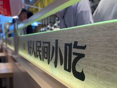 -好人民间小吃·番茄鱼酸菜鱼(木渎悠方店)