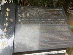 -毛泽东同志旧居