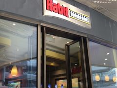 门面-The Habit Burger Grill 哈比特汉堡(爱琴海店)