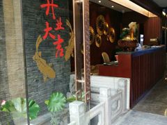 -知足堂养生会所(碑亭巷店)