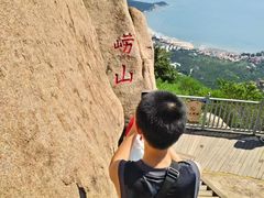 -崂山仰口游览区