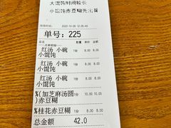-吴家馄饨