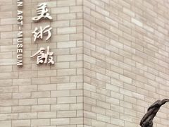 -四川美术馆