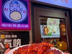 -喇喇排骨火锅·传统韩式脊骨汤(望京西园总店)