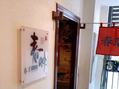 -春草居酒屋·晴子の店