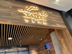 门面-Let's Taipei 非常烘焙(太古里店)