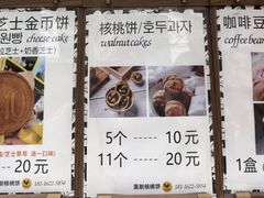 -莫朗核桃饼(虹泉路店)