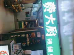 门面-费大厨辣椒炒肉(万家丽一店)