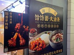 -头壹号饸饹面·大油条(东升科技园店)