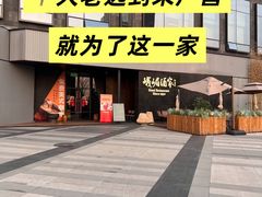 -望京辣宴·古法川菜(望京店)