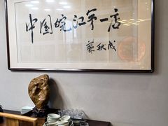 -金隆兴(镜湖店)