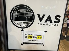 -瓦肆 VAS ear(普陀沪西店)
