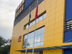 -宜家家居(四元桥商场店)