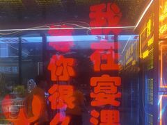 -王钵宴遇王龙虾烧烤旗舰店(中山北路店)
