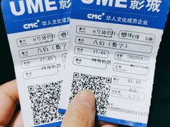 -UME影城(中国巨幕高新店)