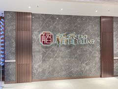 -稻香海鲜饭店(第一国际店)