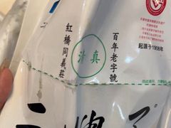 -清真·二嫂子煎饼果子(鼓楼旗舰形象店)