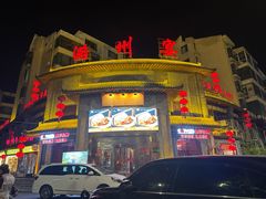 -潞州宴·长治人的会客厅(长兴北路店)
