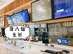 -唐八仙生煎(东鱼坊店)