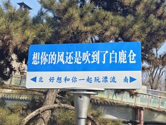 -白鹿原·白鹿仓