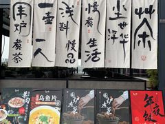 -隅焰·三生三味·手作川菜(金沙天街店)