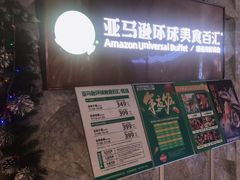 -亚马逊蒸汽活海鲜自助(LCM置汇旭辉广场店)