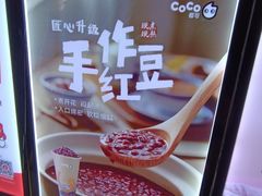 -CoCo都可(安河桥华联店)