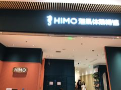 -海马体照相馆(重庆龙湖时代天街D馆店)