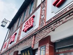 门面-万福兴(东中市店)