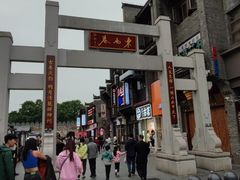 -东西巷